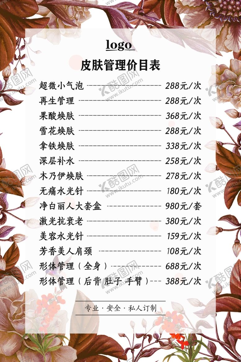 编号：44290507031600111804【酷图网】源文件下载-美容价目表海报图片