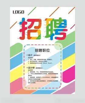招聘海报会专业网络