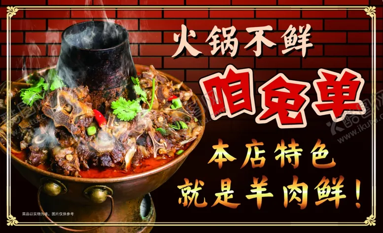 编号：66973811302040128643【酷图网】源文件下载-羊肉火锅