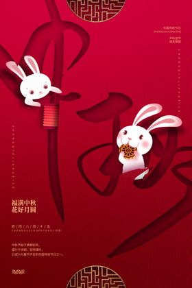 中秋国庆海报双节同盛惠放价节