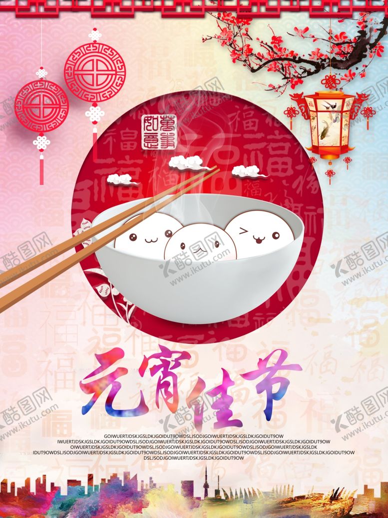 编号：75944307080527569947【酷图网】源文件下载-元宵节海报元宵节素材闹元宵