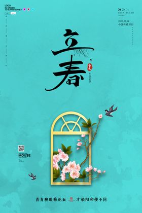 24节气宣传海报广告背景促销日