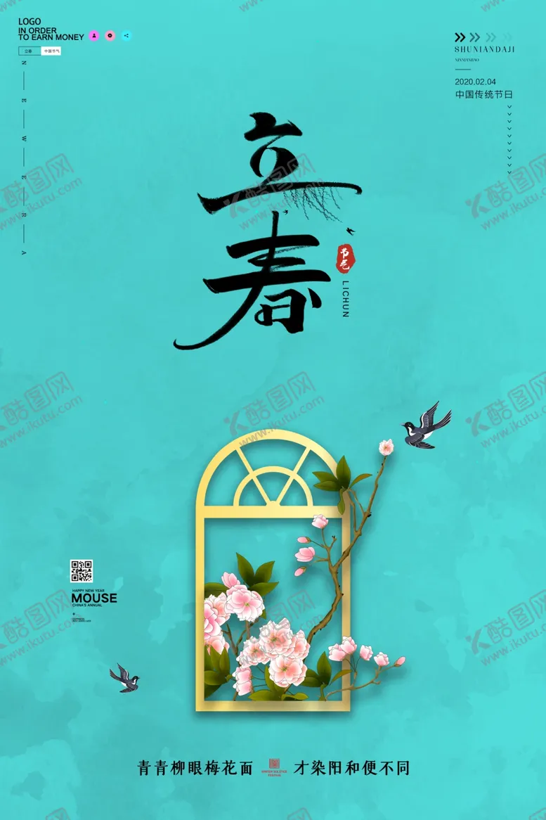 编号：11293804290654453719【酷图网】源文件下载-24节气宣传海报