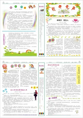 儿童教育手抄报模板