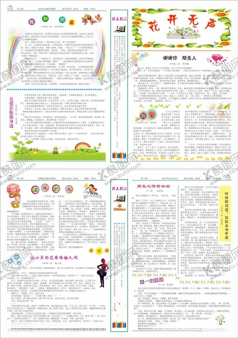 编号：90732110312019306623【酷图网】源文件下载-儿童教育手抄报模板