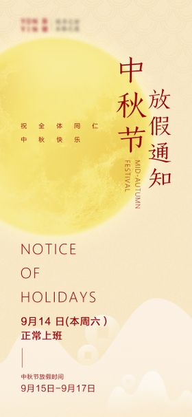 中秋节活动通知海报