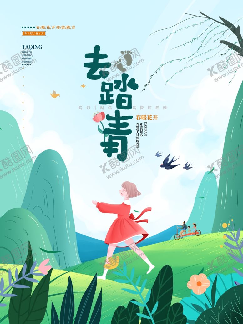 编号：95572603140740328627【酷图网】源文件下载-小清新文艺春天踏青旅游宣传海报
