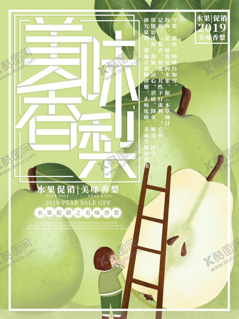 编号：92700605121946016793【酷图网】源文件下载-美味香梨