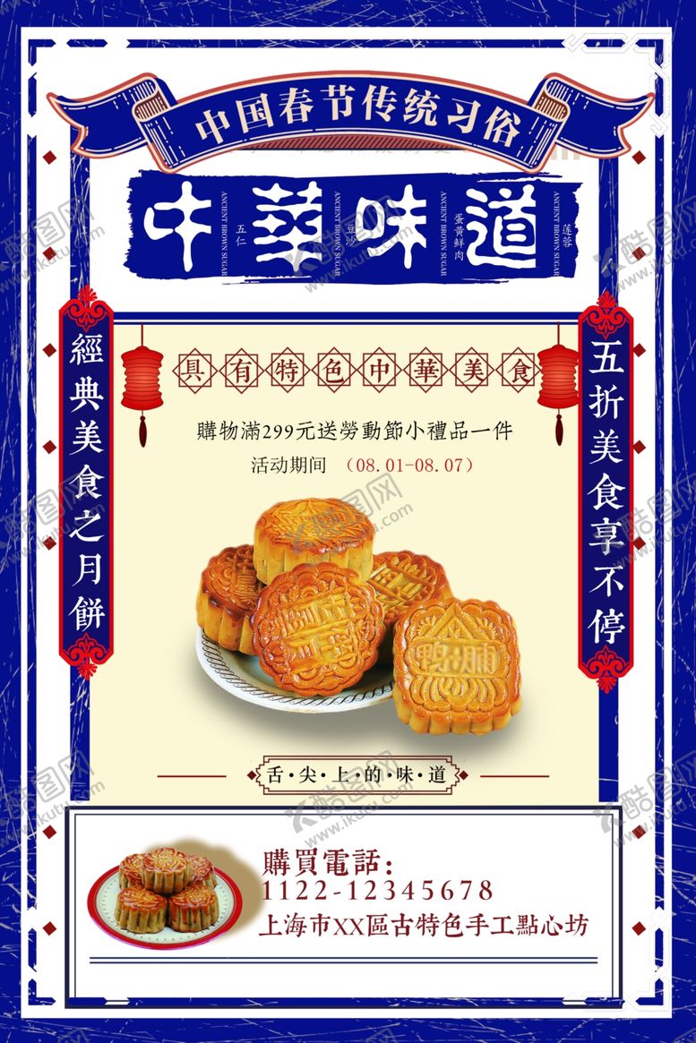 编号：85512505090401232519【酷图网】源文件下载-中秋节海报