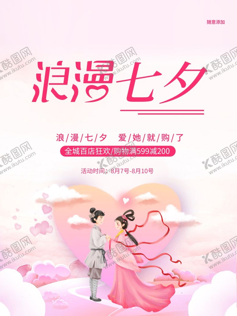 编号：05491709150305307435【酷图网】源文件下载-浪漫七夕