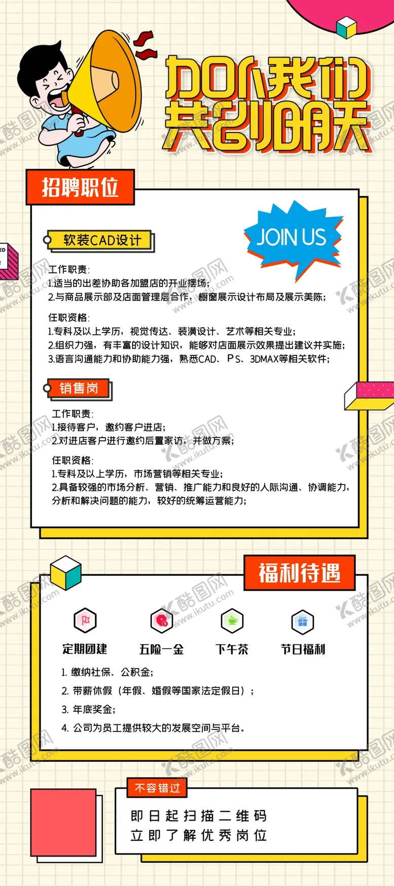 编号：46654302211757422657【酷图网】源文件下载-招聘海报