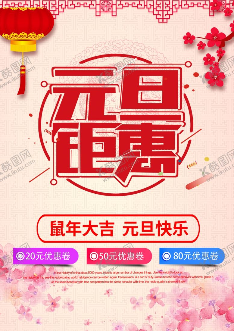 编号：20612707092000096097【酷图网】源文件下载-元旦