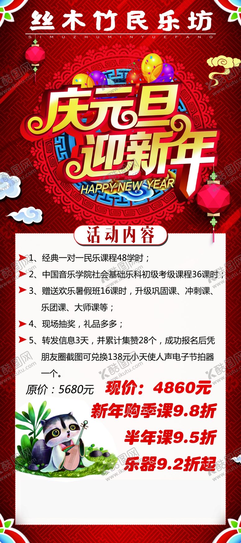 编号：51200209250917245895【酷图网】源文件下载-乐器展架