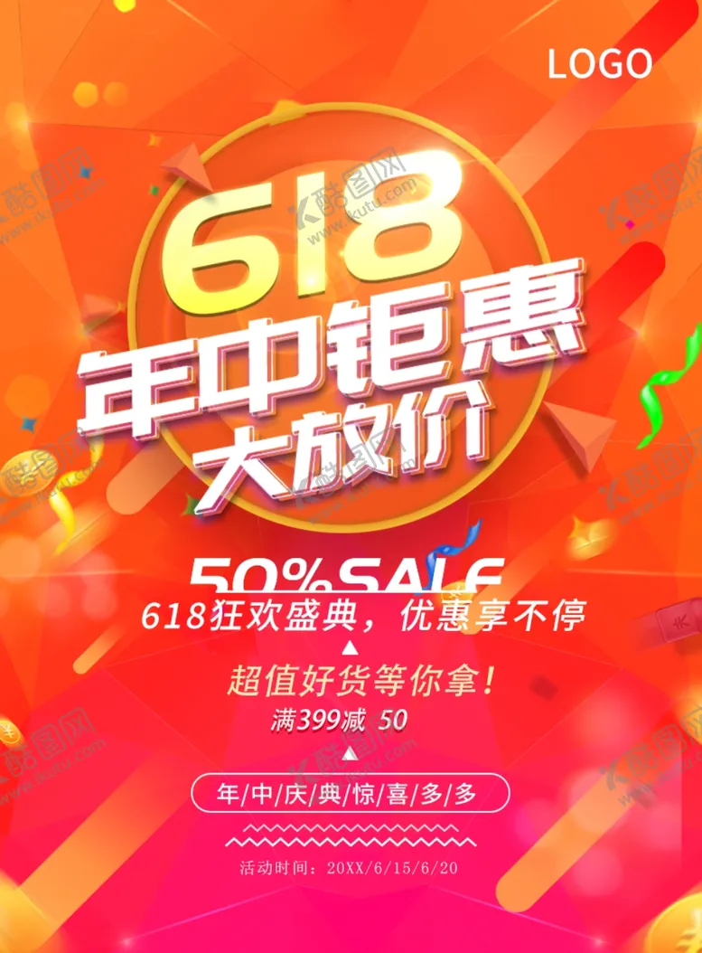 编号：20251412192034153929【酷图网】源文件下载-618年中盛典