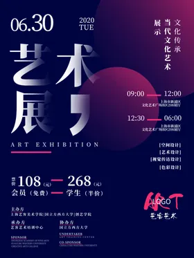 艺术展校园节海报时尚海报