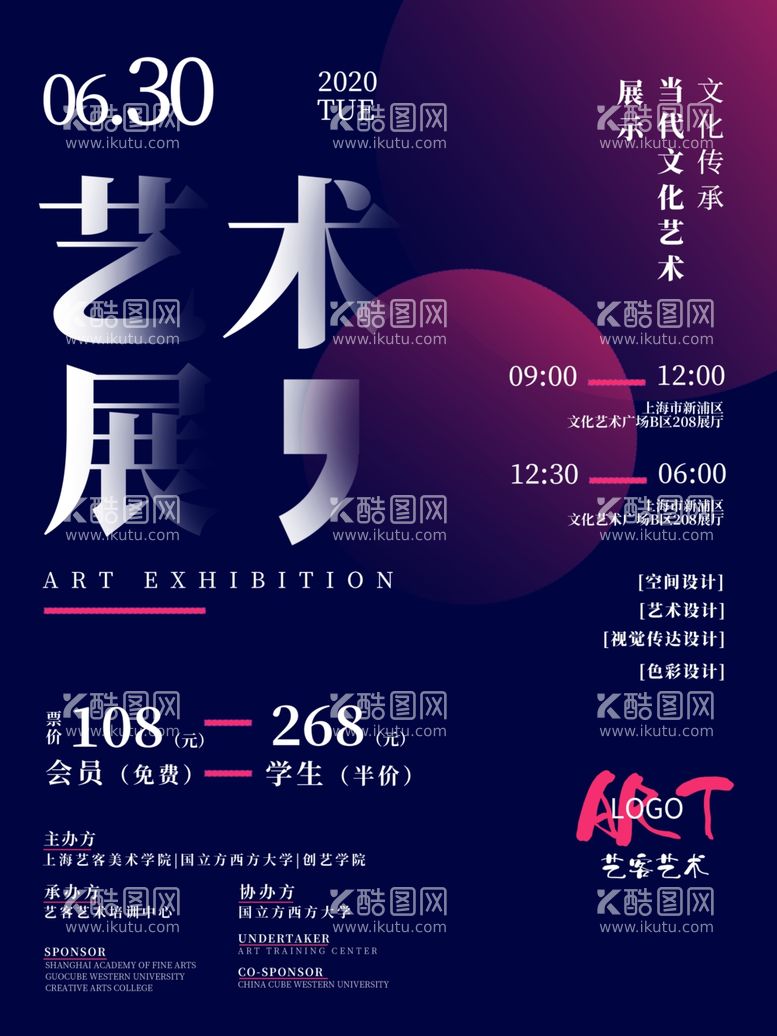 编号：10037011280117249474【酷图网】源文件下载-艺术展