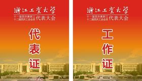 浙江工业大学