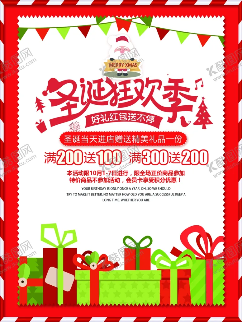 编号：44332305020310288948【酷图网】源文件下载-圣诞节节日促销活动宣传海报素材