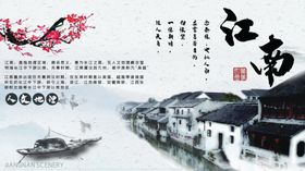 江南
