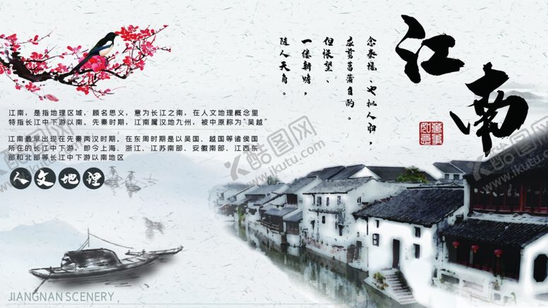 编号：96398910180700046065【酷图网】源文件下载-江南