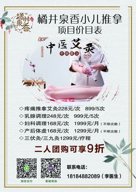 小儿推拿价目表