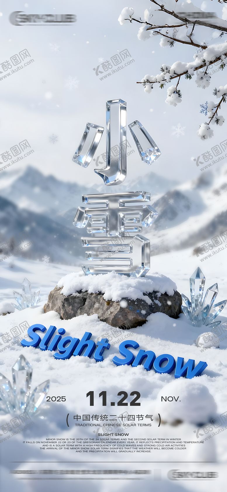 编号：44137311090220565365【酷图网】源文件下载-酒吧KTV小雪节气