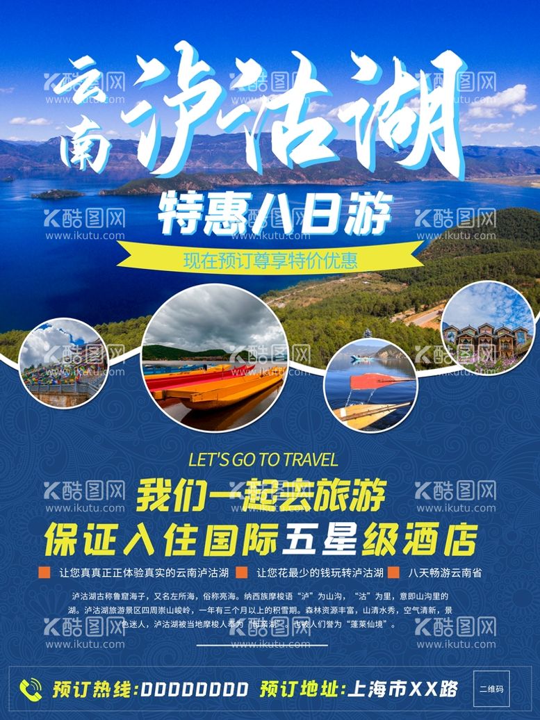 编号：73491609181933388712【酷图网】源文件下载-旅游海报 