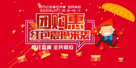 团购海报