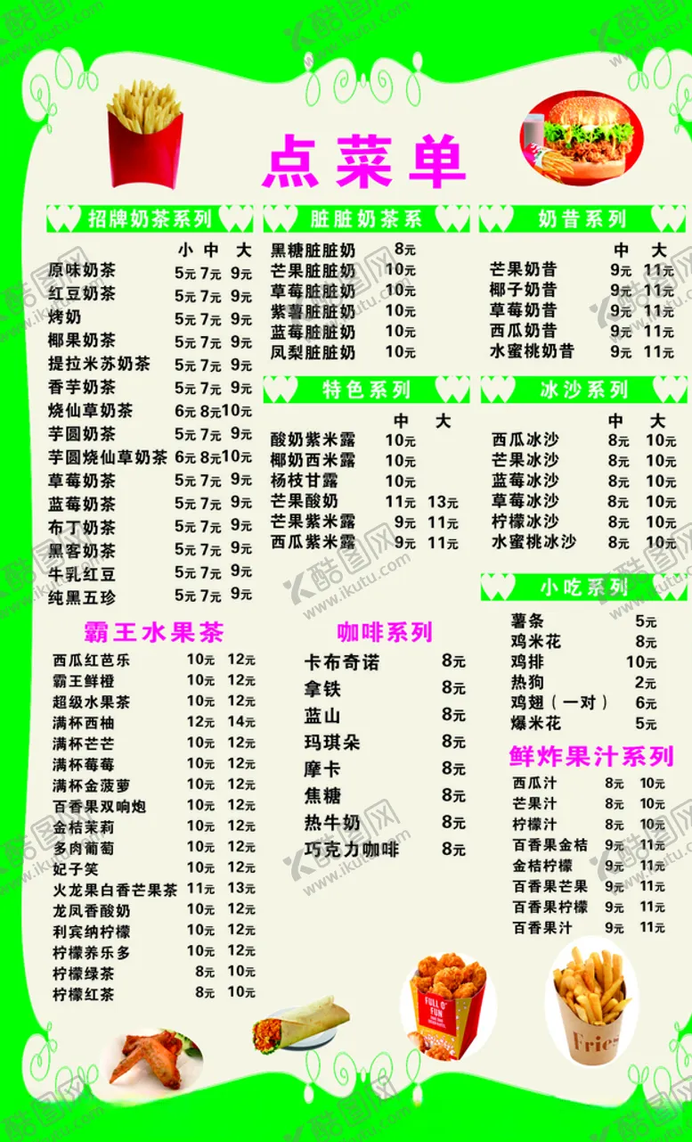 编号：68457806240350216672【酷图网】源文件下载-点菜单