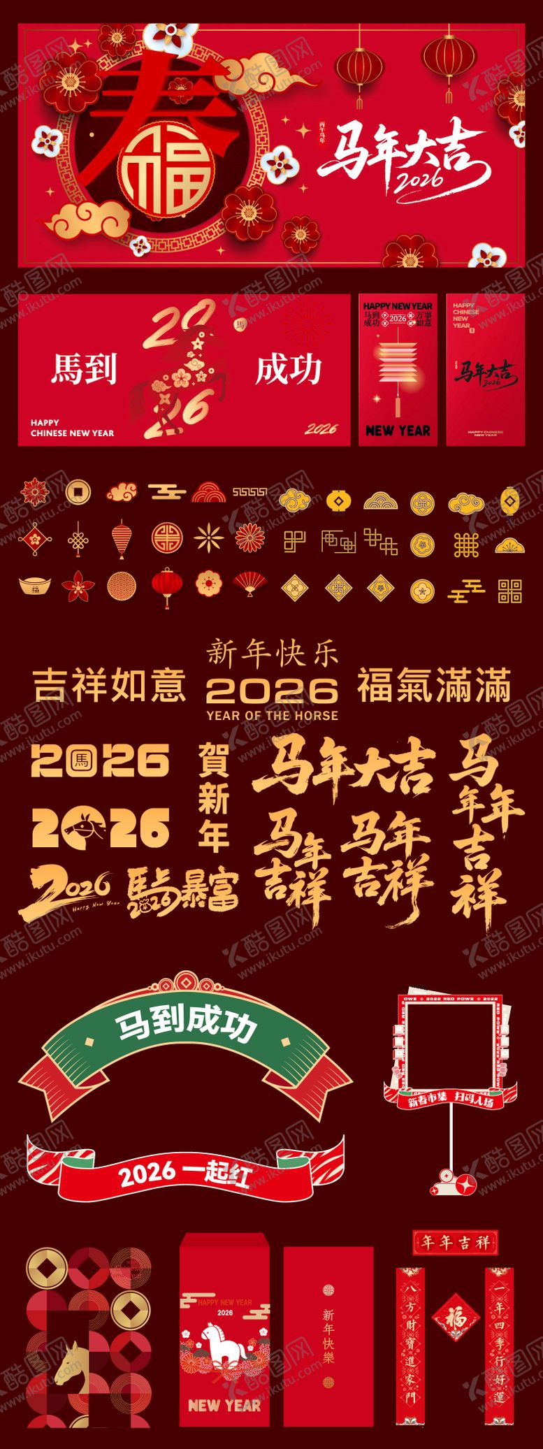 编号：63993712132137115434【酷图网】源文件下载-春节物料系列