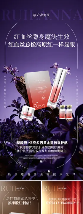 美妆修复套盒系列海报