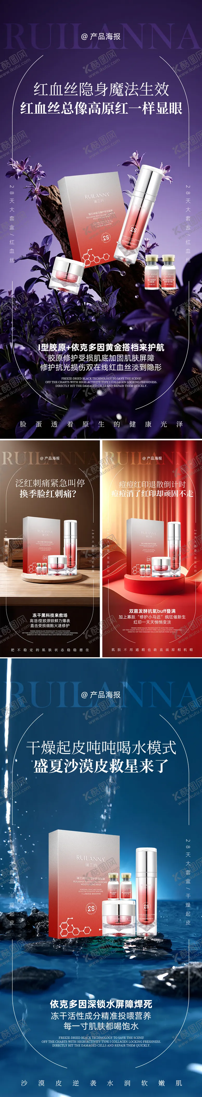 编号：79291012161712595054【酷图网】源文件下载-美妆修复套盒系列海报