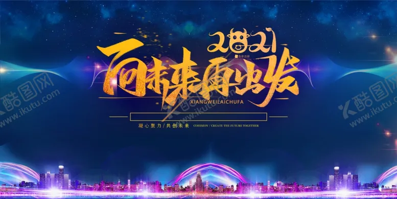 编号：58655304200620556305【酷图网】源文件下载-企业年会背景