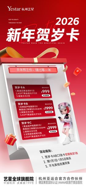 医美活动封面海报宣传