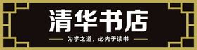 编号：90962211061941251916【酷图网】源文件下载-书店门头