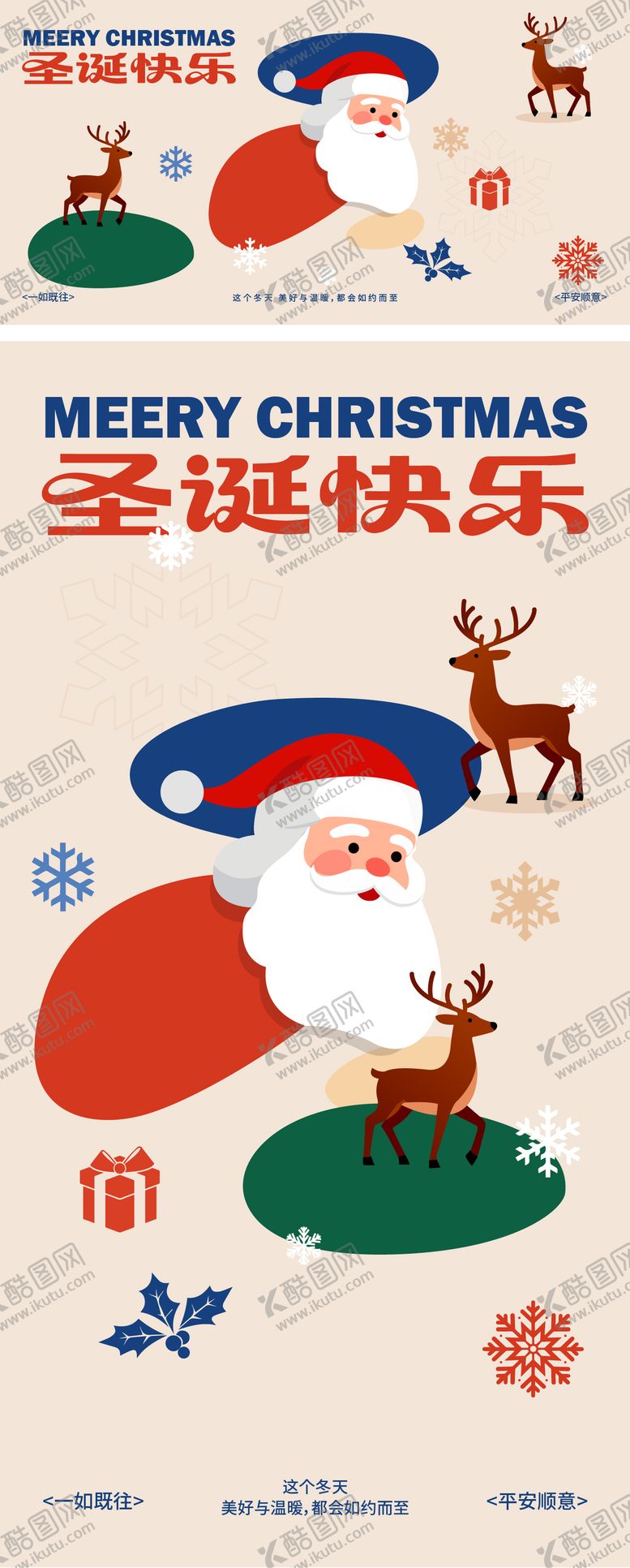 编号：94615512081655211399【酷图网】源文件下载-圣诞节矢量海报