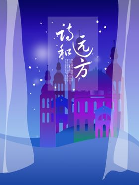 卡通插画风景渐变背景山水
