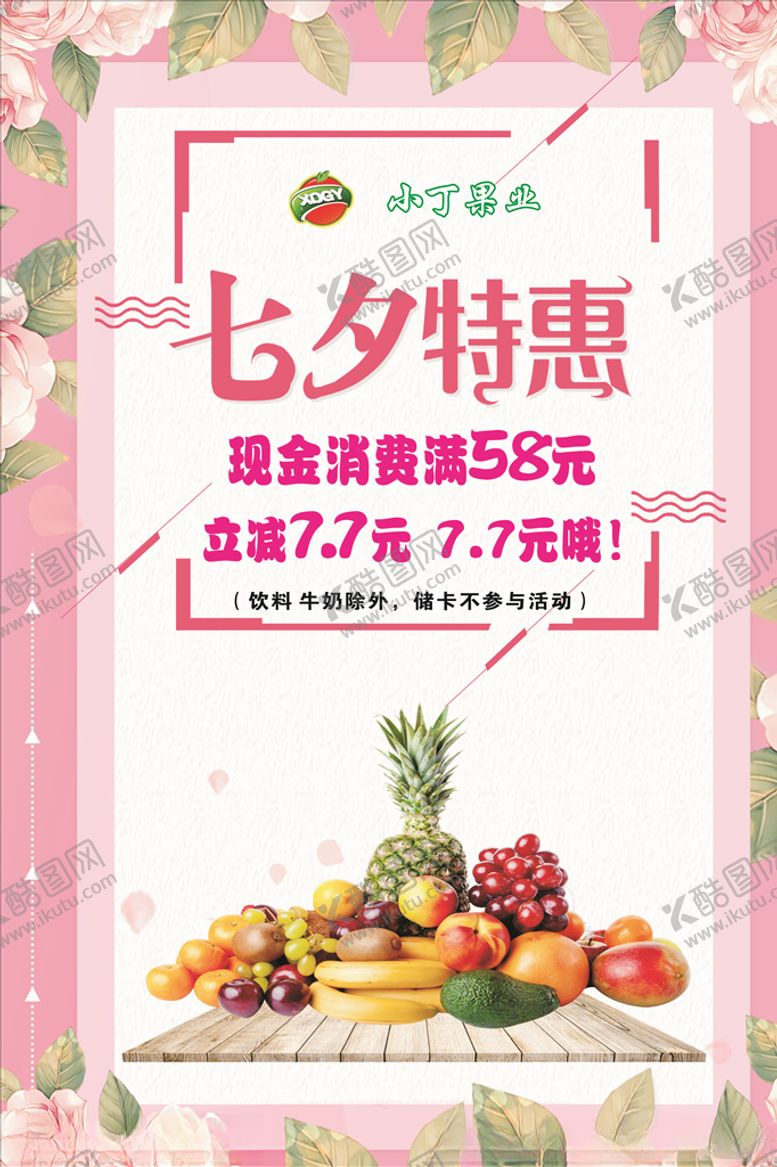 编号：73561305062234222968【酷图网】源文件下载-情人节活动