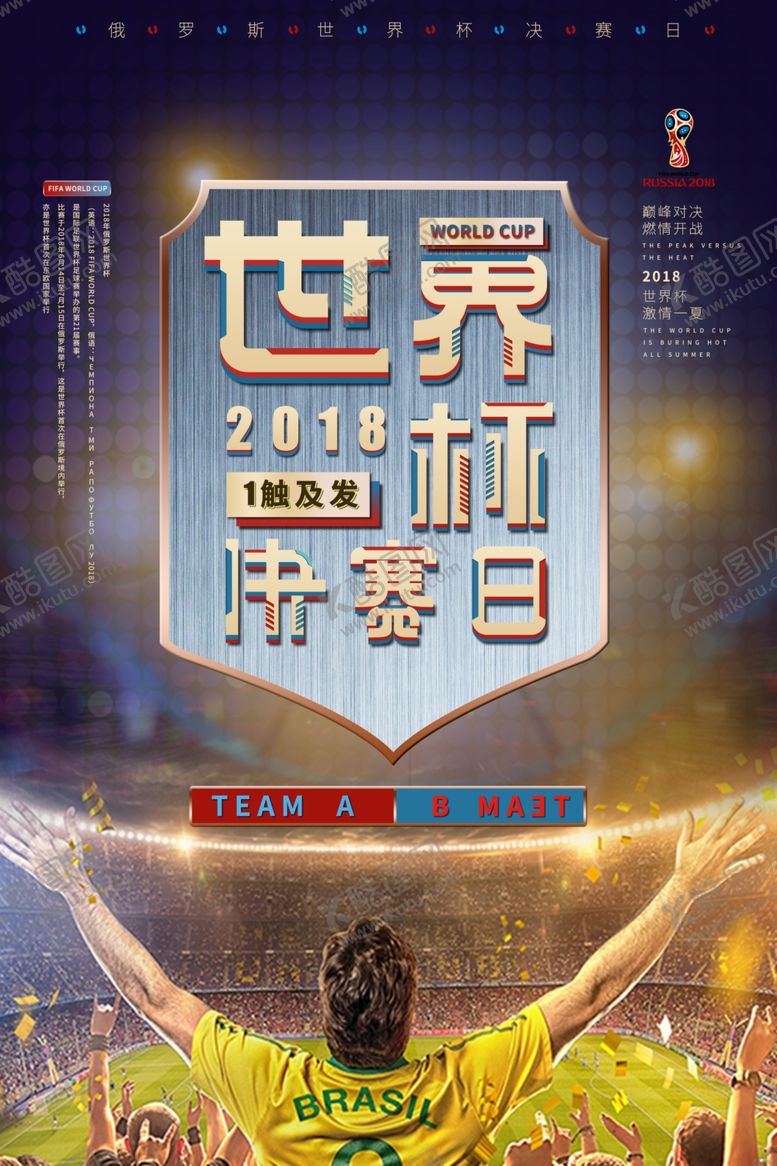 编号：67639609211655026435【酷图网】源文件下载-世界杯
