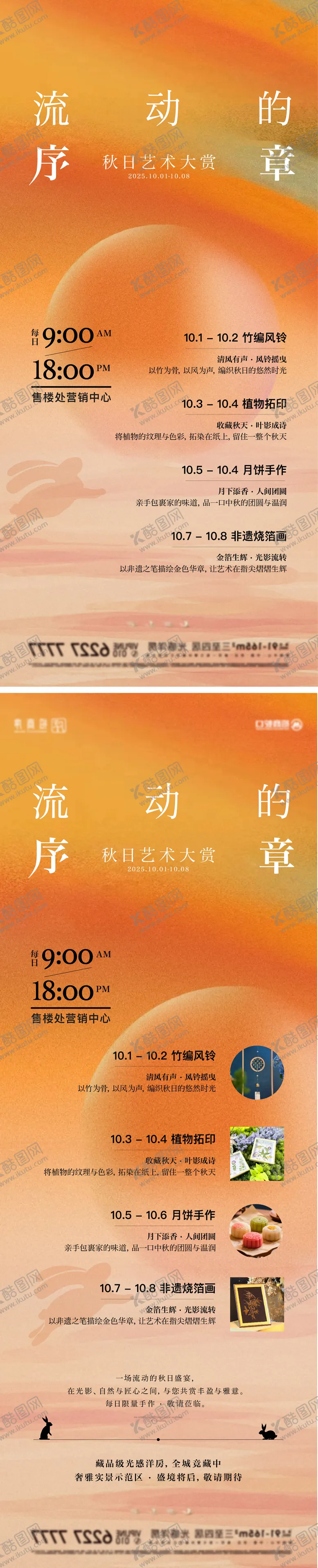 编号：78408510201538184767【酷图网】源文件下载-国庆双节活动海报