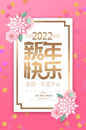 2022年虎年海报展板文案会宣传栏