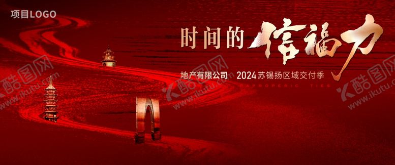 编号：80491603011700316034【酷图网】源文件下载-地产KV展板