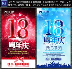18周年