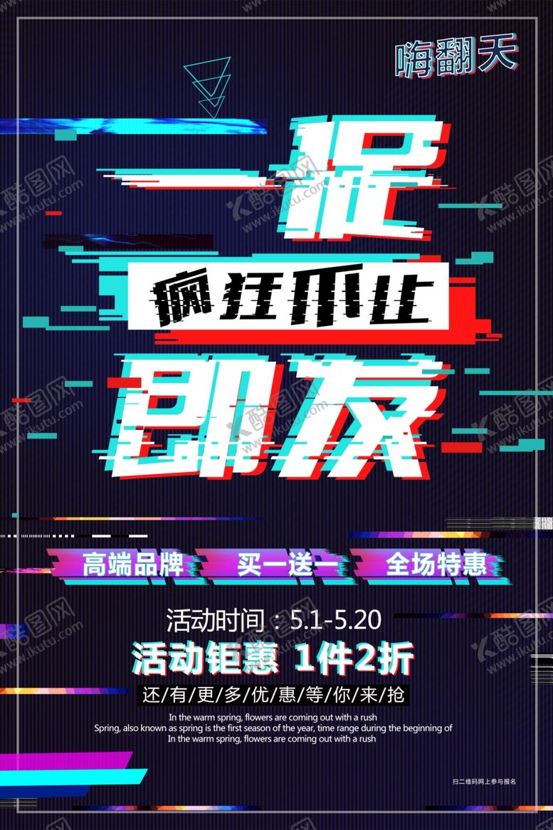 编号：78632112090504452212【酷图网】源文件下载-大促海报