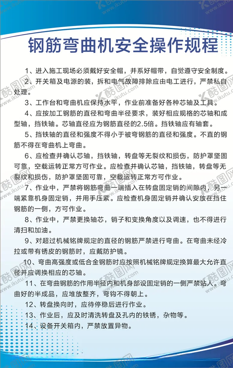 编号：44741006240650051786【酷图网】源文件下载-操作规程