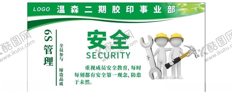 编号：72251409110143544604【酷图网】源文件下载-公司工厂企业6S标语展板