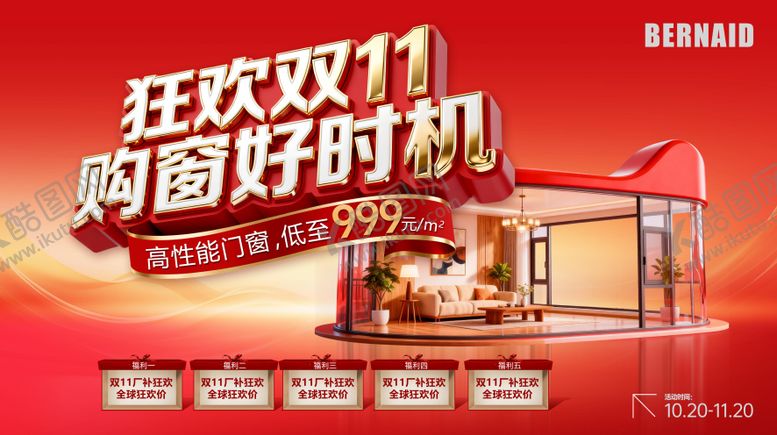 编号：52001004020338568334【酷图网】源文件下载-双11促销画面