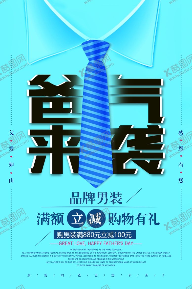 编号：85741112050216573650【酷图网】源文件下载-男装海报