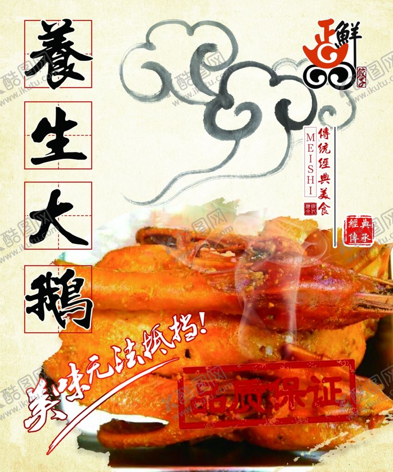 编号：96076205052145542375【酷图网】源文件下载-养生大鹅
