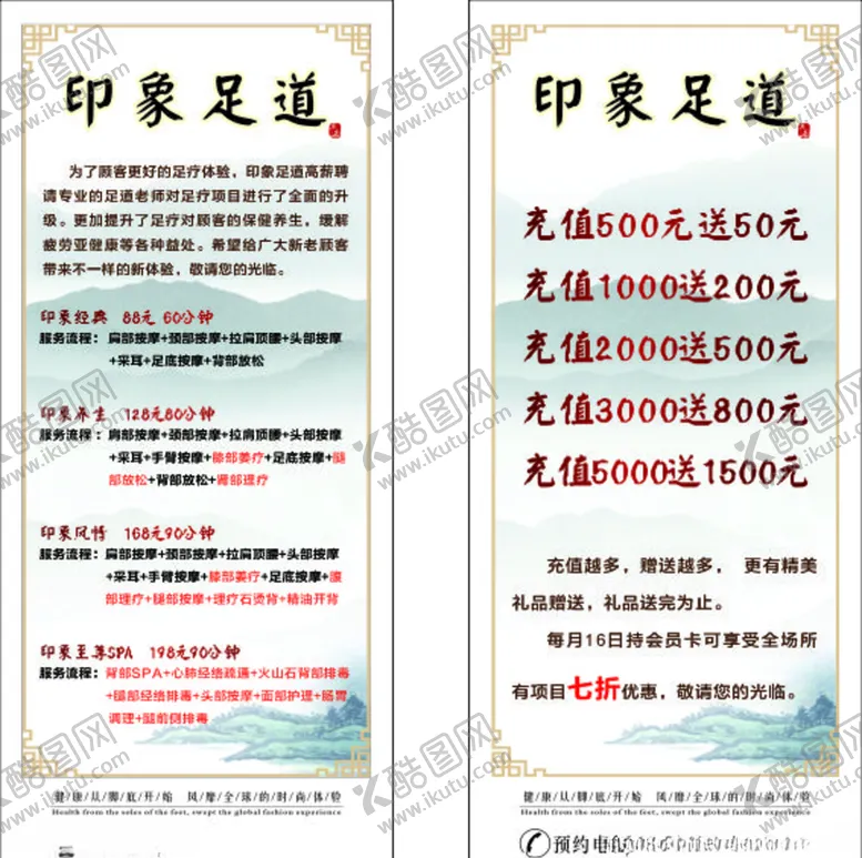 编号：66138905010327275375【酷图网】源文件下载-足疗活动优惠展架